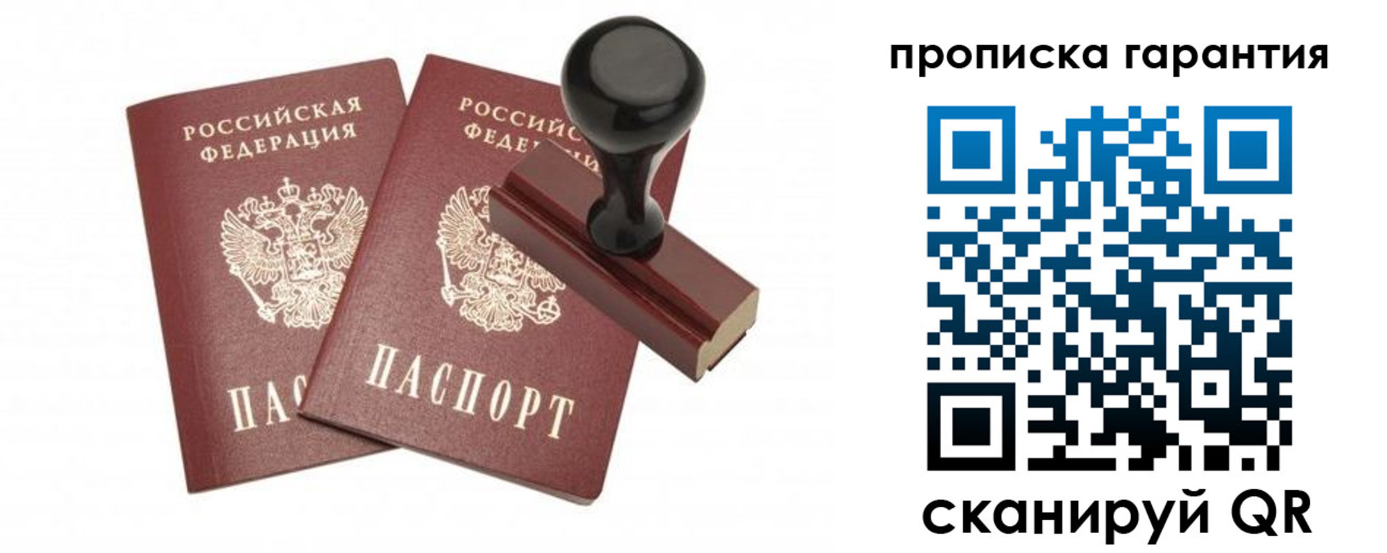 купить прописку в Сланцах