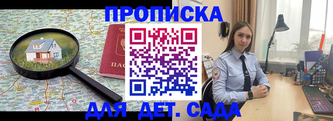 прописка ребенка в Сланцах